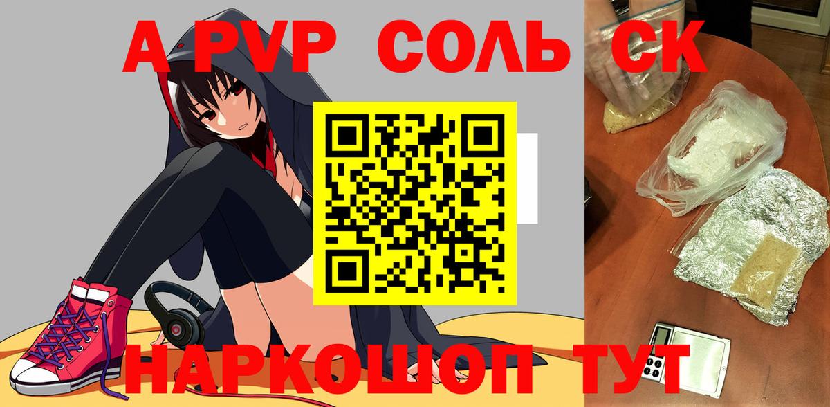 A-PVP СК КРИС  хочу наркоту  Ярославль  Вход с VPN  APVP Соль 