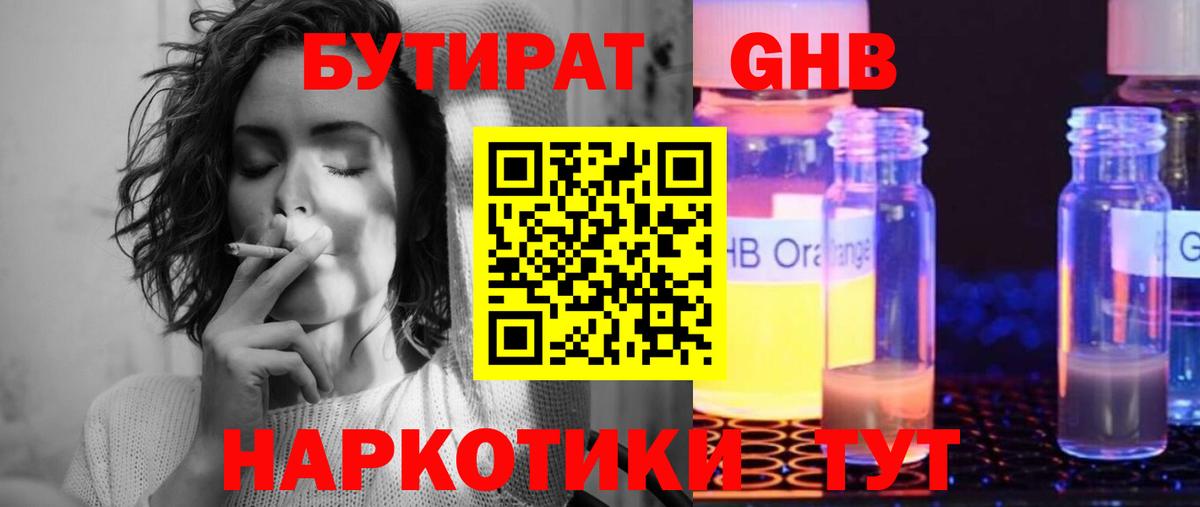 БУТИРАТ Butirat Ярославль