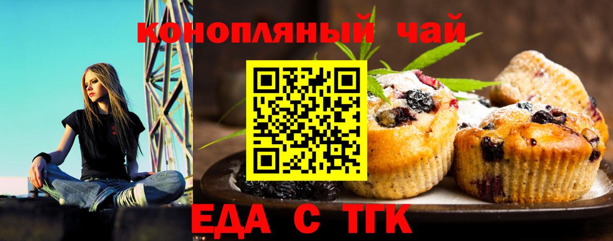 Еда ТГК конопля  Вход с VPN  Ярославль 