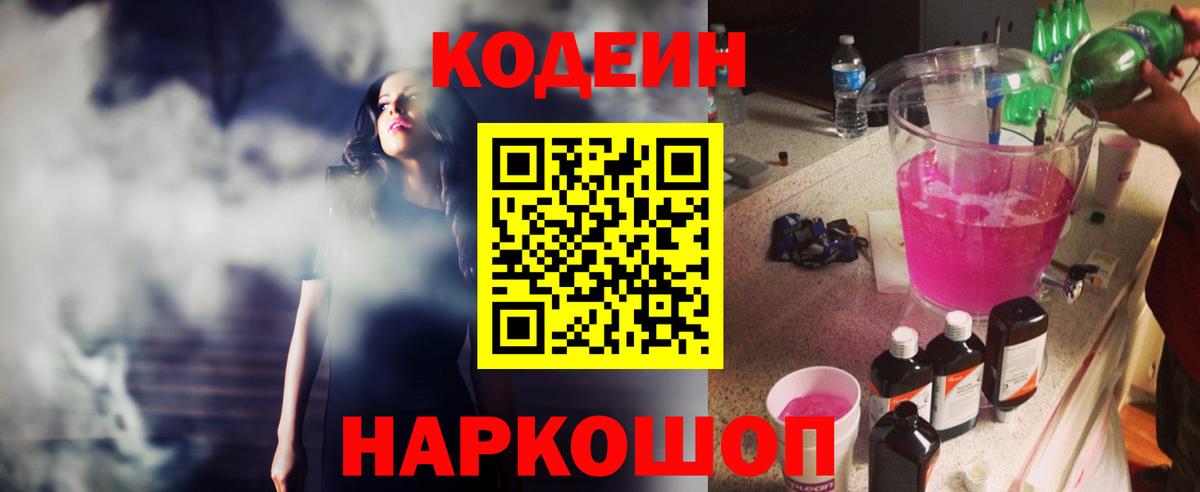 Ярославль  Codein Purple Drank  Вход с VPN 