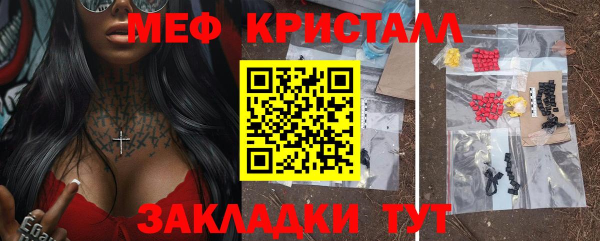 МЯУ-МЯУ  Мефедрон кристаллы  Мефедрон  Вход с VPN  МЕФ mephedrone  Ярославль 