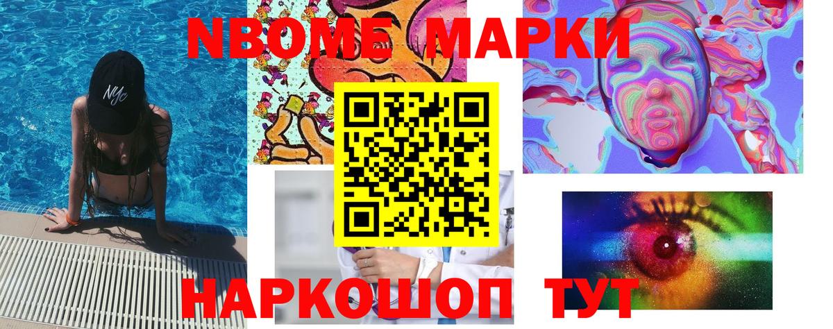 Марки N-bome 1,8мг Ярославль